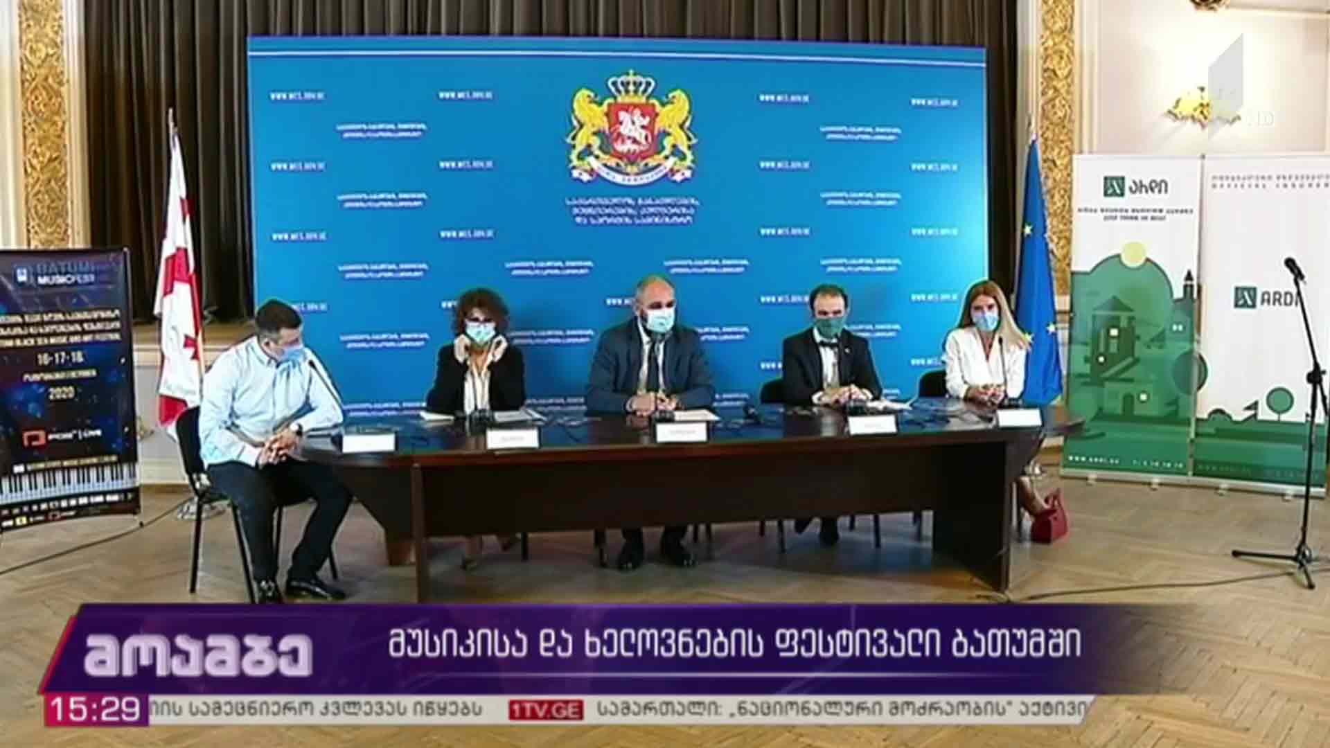 მუსიკისა და ხელოვნების ფესტივალი ბათუმში 