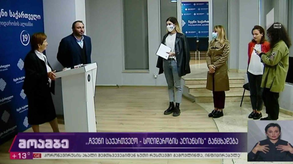„ჩვენი საქართველო – სოლიდარობის ალიანსის“ განცხადება