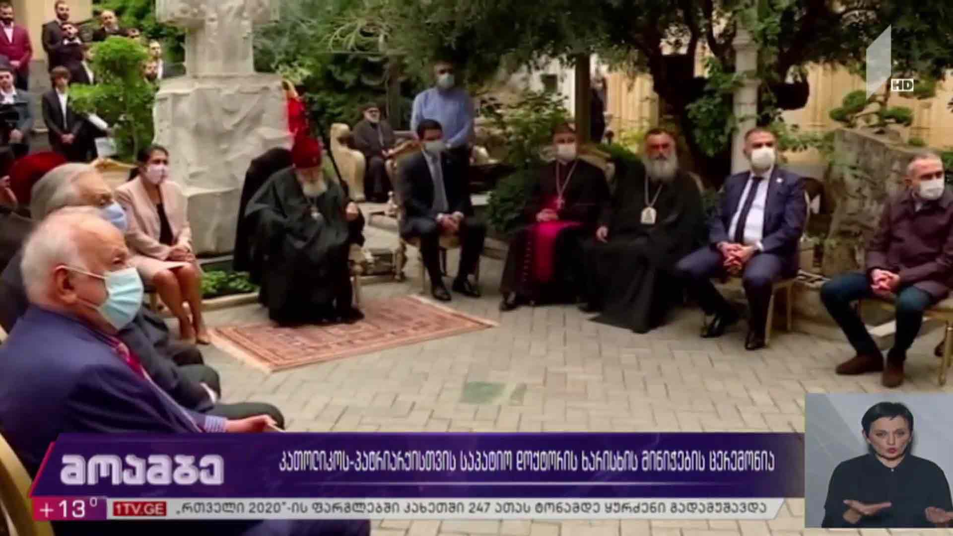კათოლიკოს-პატრიარქისთვის საპატიო დოქტორის ხარისხის მინიჭების ცერემონია