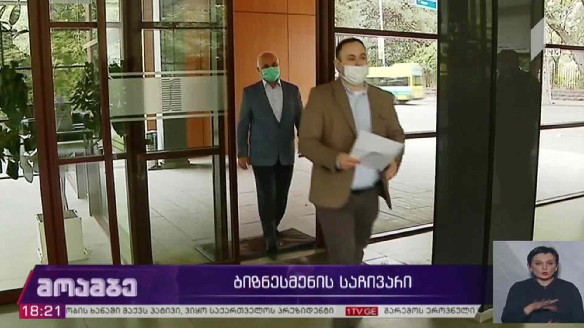 ბიზნესმენის საჩივარი