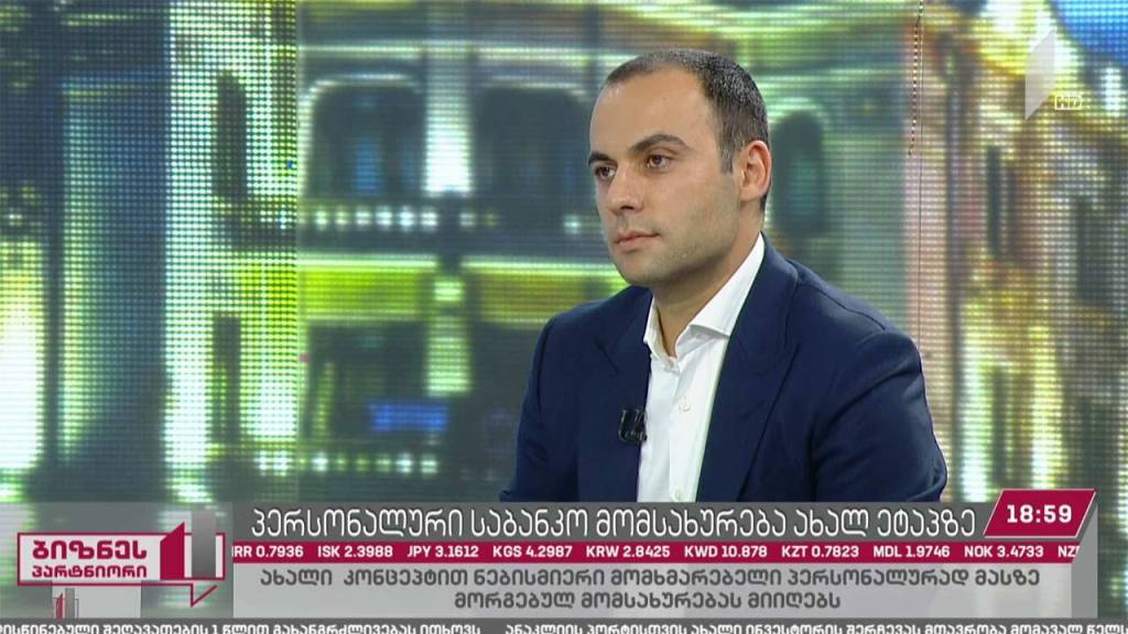 პერსონალური საბანკო მომსახურება ტრანსფორმაციის ახალ ეტაპზე