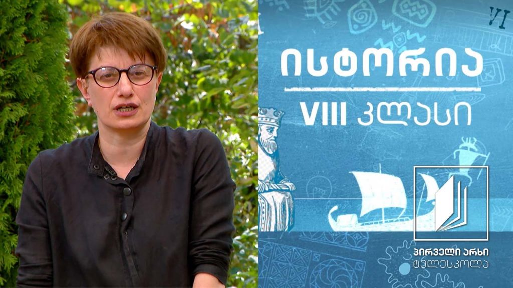 ისტორია, VIII კლასი – არაბთა სახალიფო, ისლამი – მონოთეისტური რელიგია #ტელესკოლა