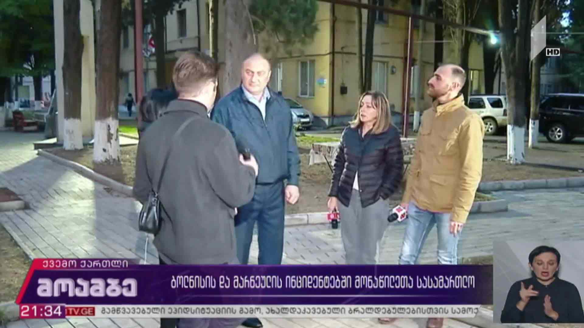 ბოლნისის და მარნეულის ინციდენტებში მონაწილეთა სასამართლო