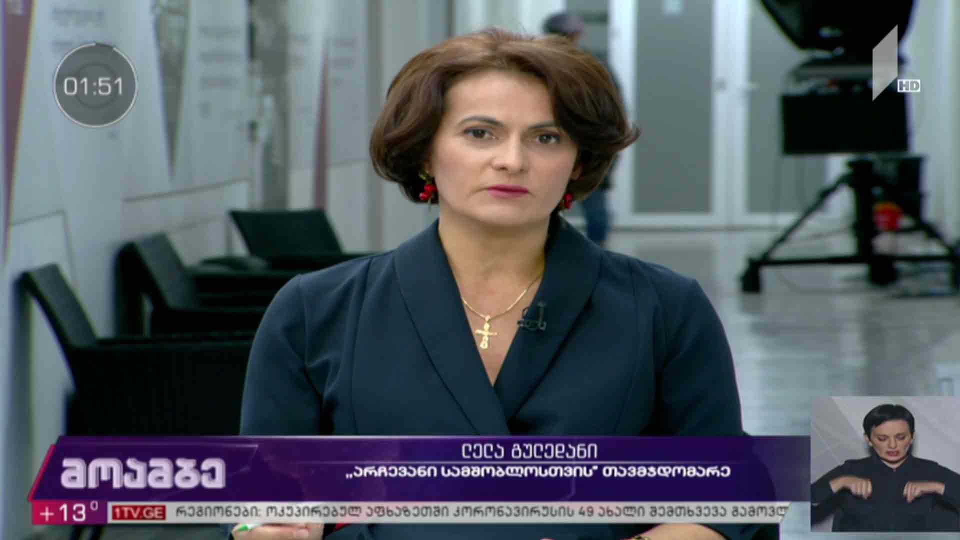 არჩევნები 2020 - „არჩევანი სამშობლოსთვის“ თავმჯდომარე ლელა გულედანი  