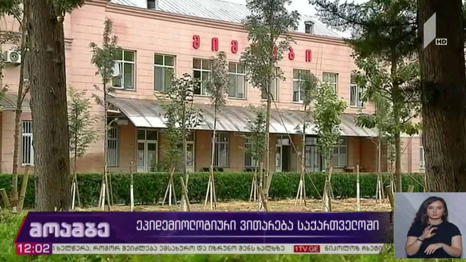 ეპიდემიოლოგიური ვითარება საქართველოში
