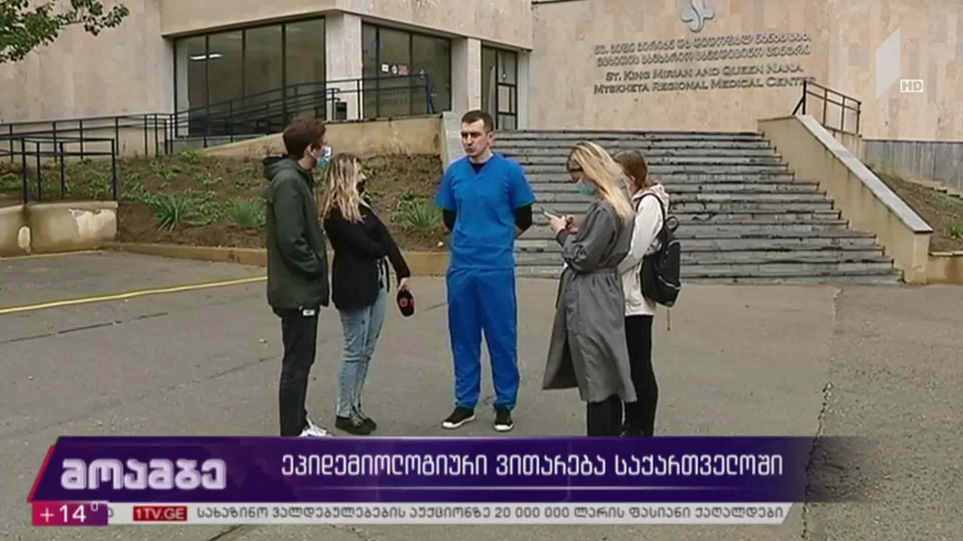 ეპიდემიოლოგიური ვითარება საქართველოში