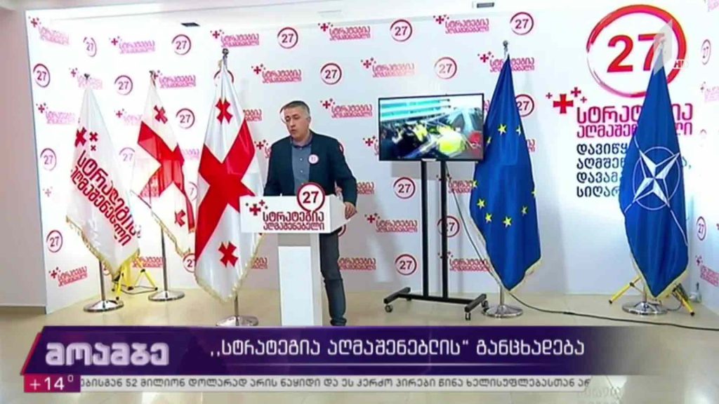 „სტრატეგია აღმაშენებლის“ განცხადება