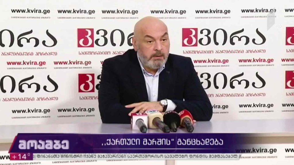 „ქართული მარშის“ განცხადება