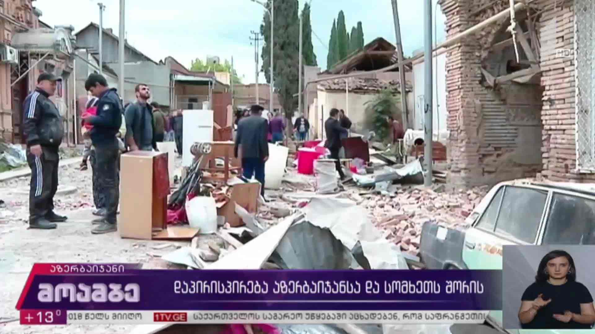 დაპირისპირება აზერბაიჯანსა და სომხეთს შორის 