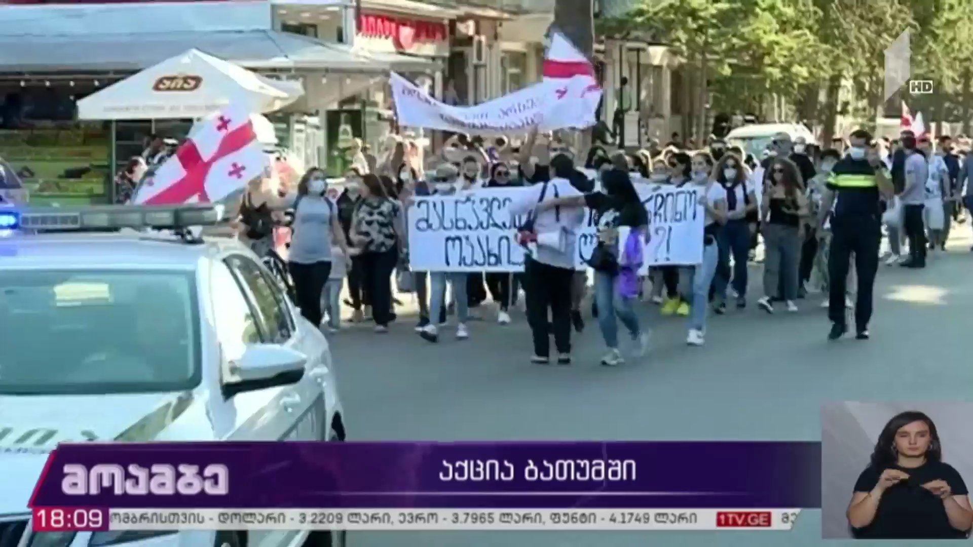 აქცია ბათუმში