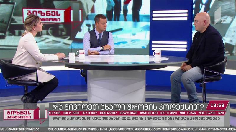 ახალი შრომის კოდექსი - რა შეიცვლება შრომის ბაზარზე?