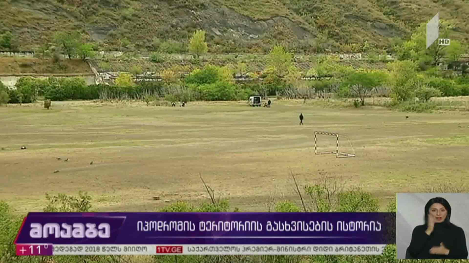 იპოდრომის ტერიტორიის გასხვისების ისტორია