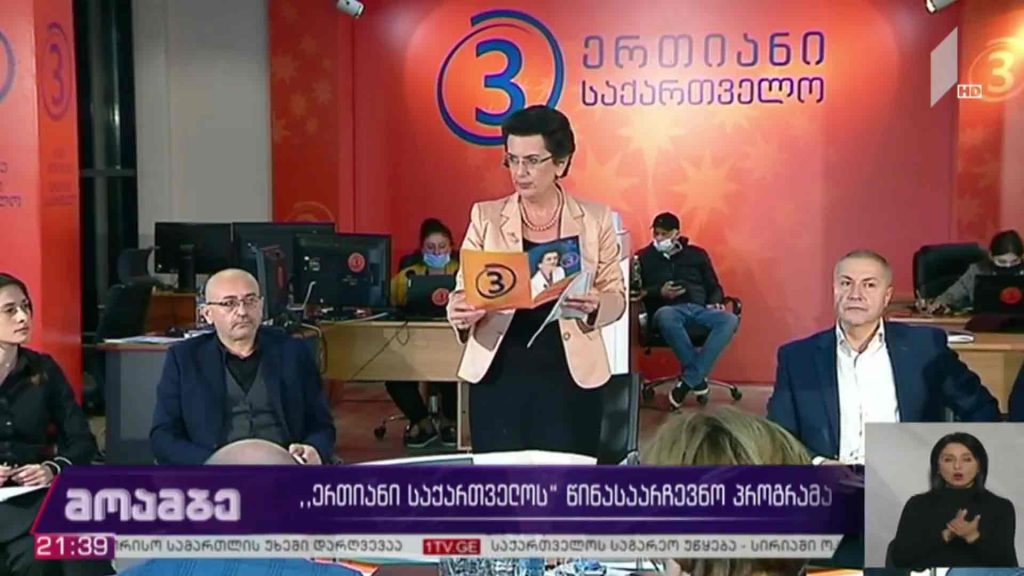 „ერთიანი საქართველოს“ წინასაარჩევნო პროგრამა