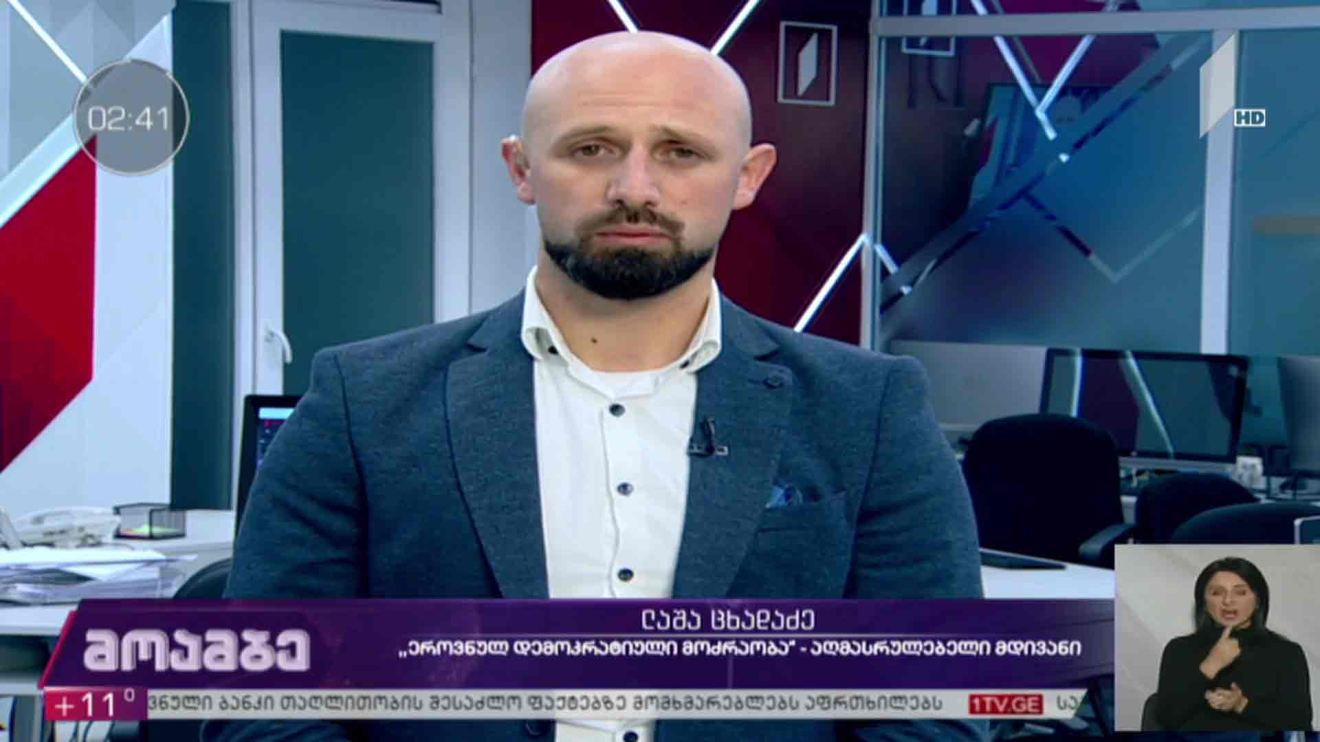 არჩევნები 2020 - „ეროვნულ-დემოკრატიული მოძრაობის“ აღმასრულებელი მდივანი ლაშა ცხადაძე