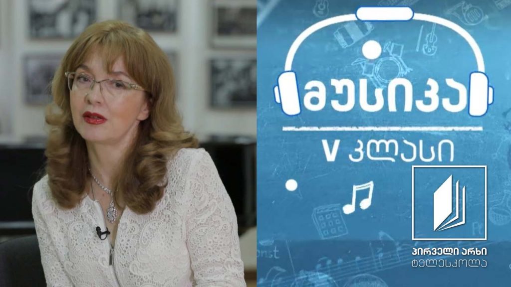 მუსიკა, V კლასი – ჰარმონიაში სამყაროსთან – იოსეფ ჰაიდნი #ტელესკოლა