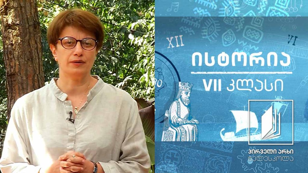 ისტორია, VII კლასი – უძველესი ცივილიზაციები – ეგვიპტე და შუამდინარეთი #ტელესკოლა