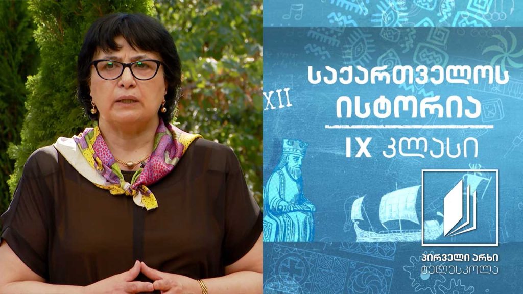 ისტორია, IX -კლასი – პომპეუსის ლაშქრობა – რომის ინტერესი საქართველოს მიმართ #ტელესკოლა