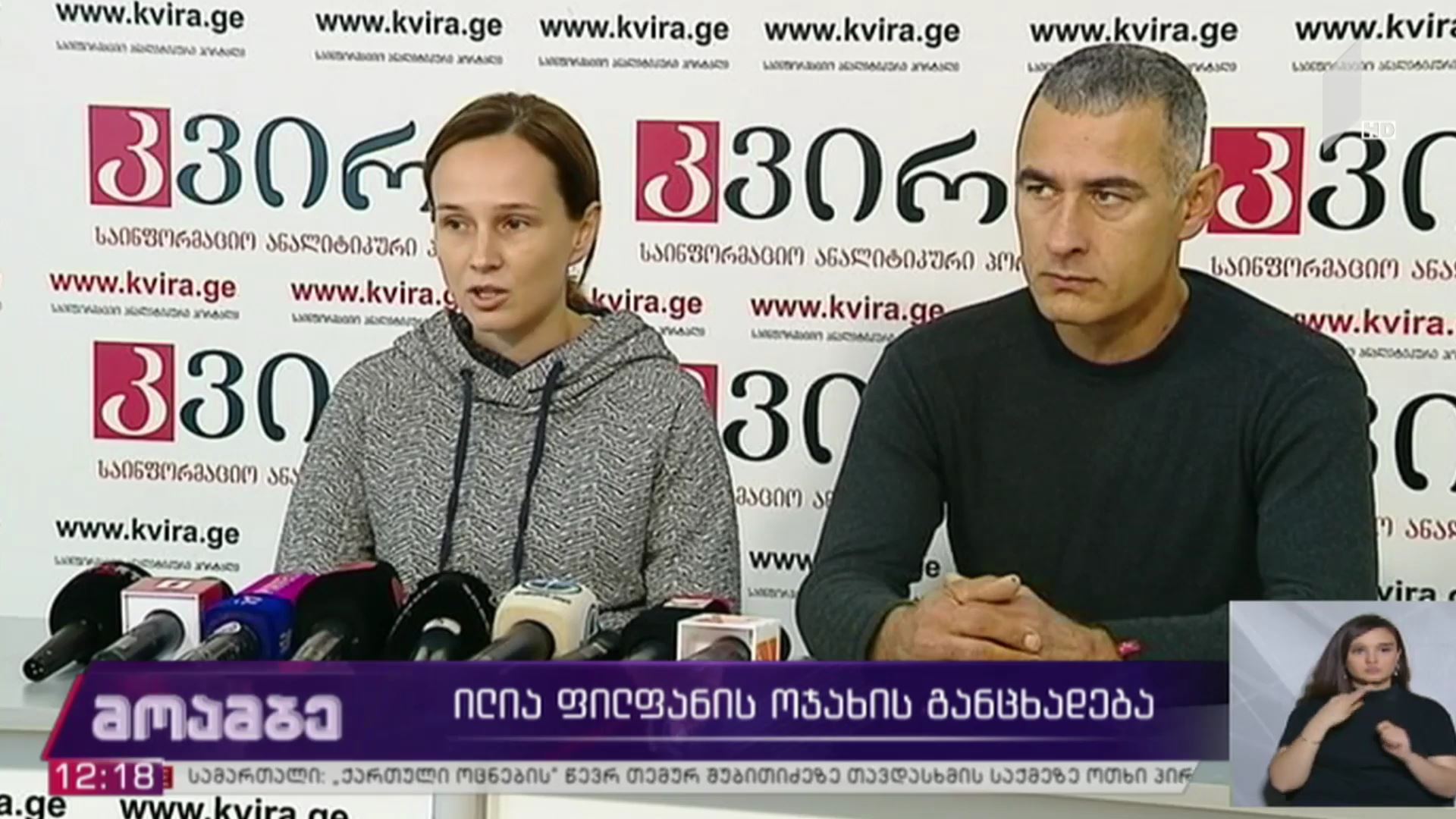ილია ფილფანის ოჯახის განცხადება
