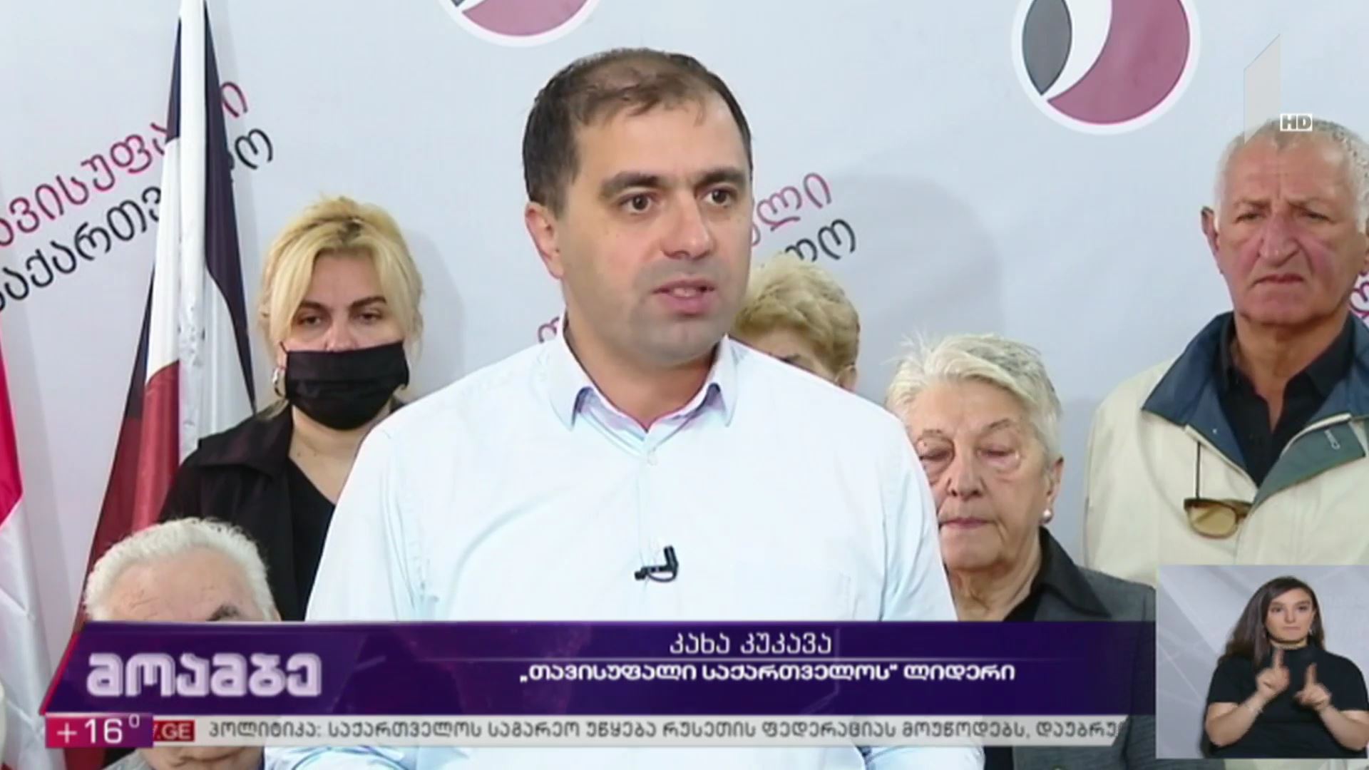 „თავისუფალი საქართველოს“ განცხადება