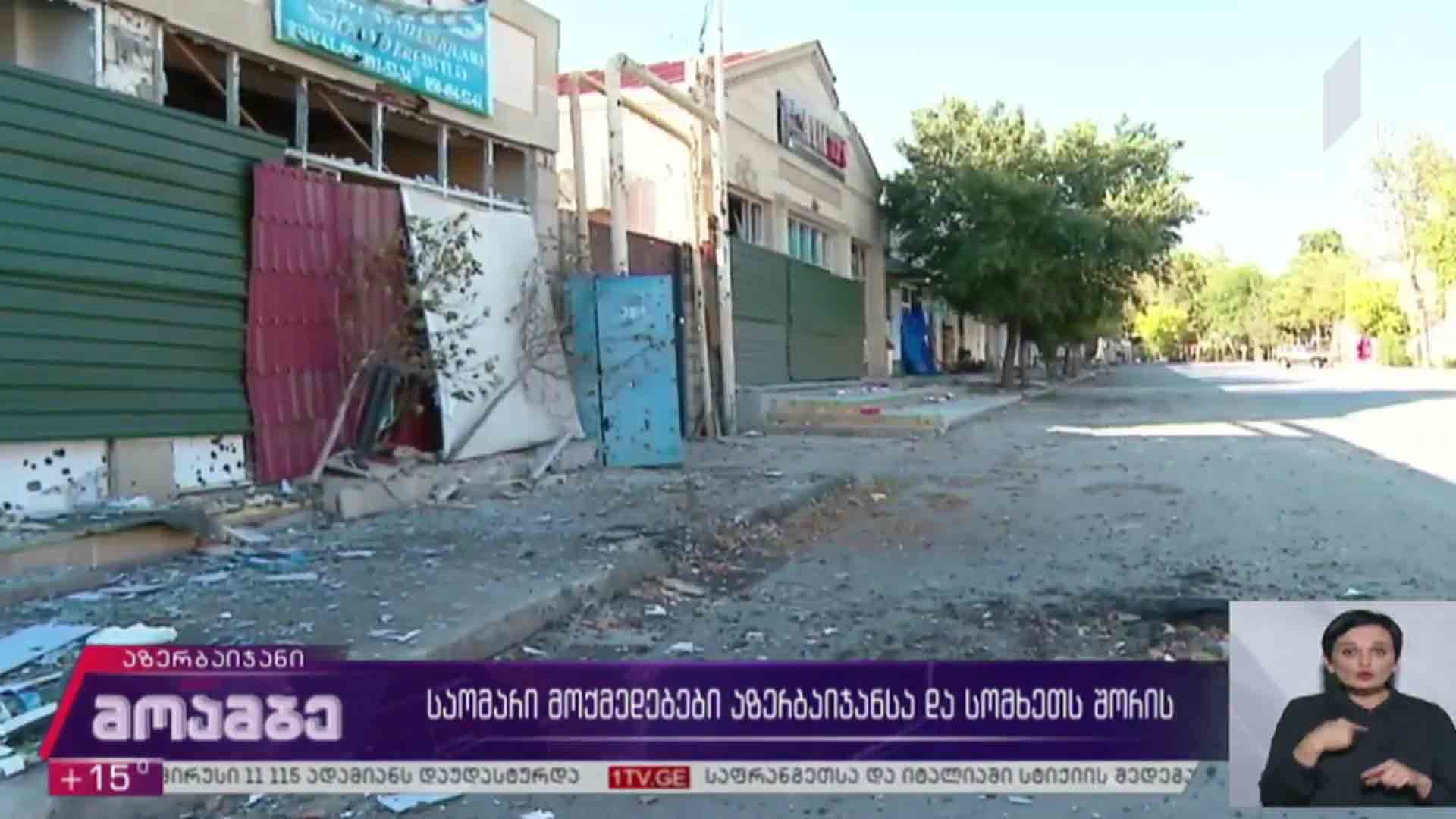 საომარი მოქმედებები აზერბაიჯანსა და სომხეთს შორის