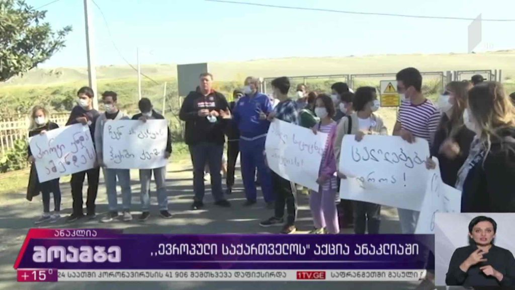 „ევროპული საქართველოს“ აქცია ანაკლიაში 