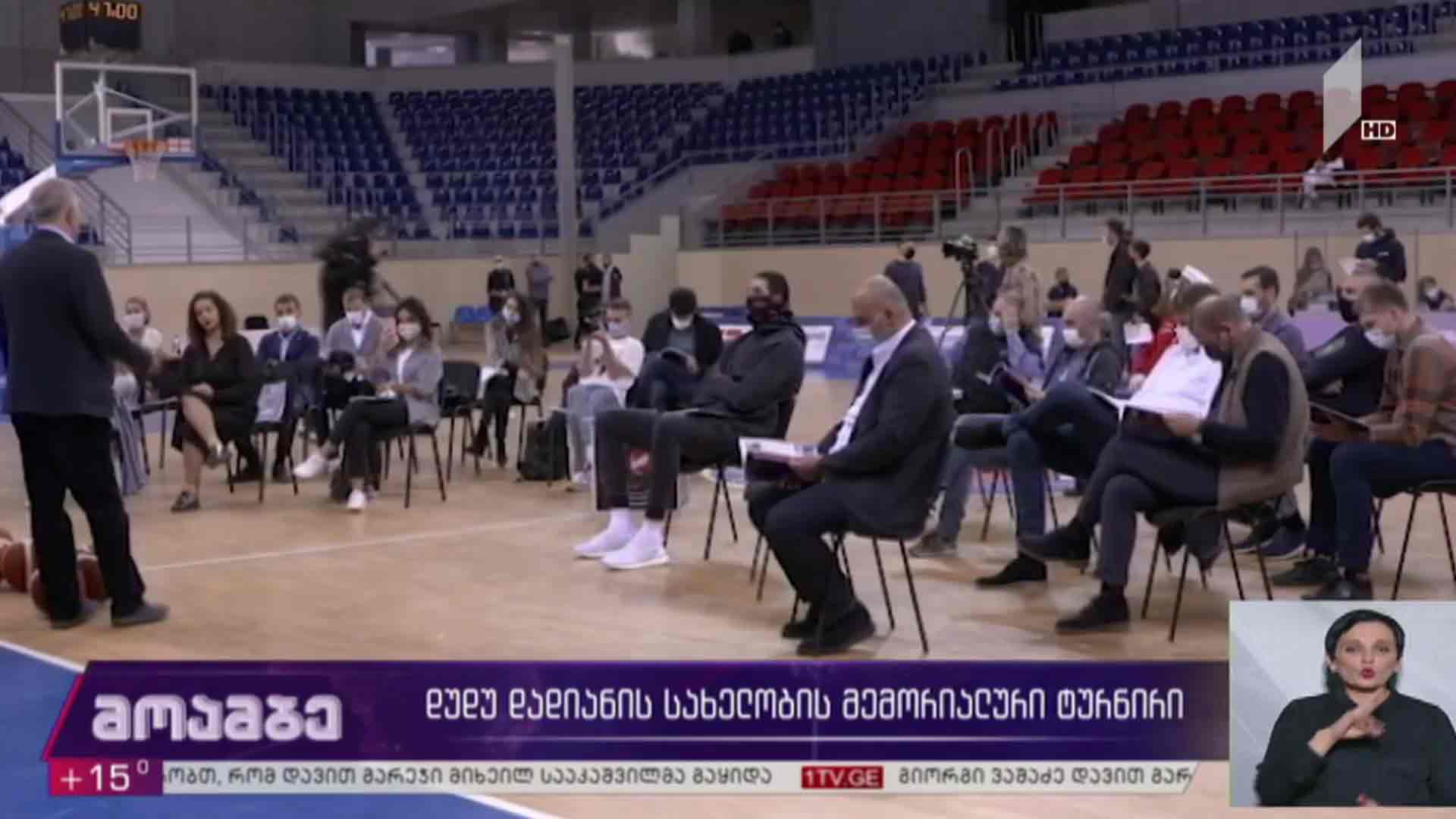 დუდუ დადიანის სახელობის ტურნირის გახსნა