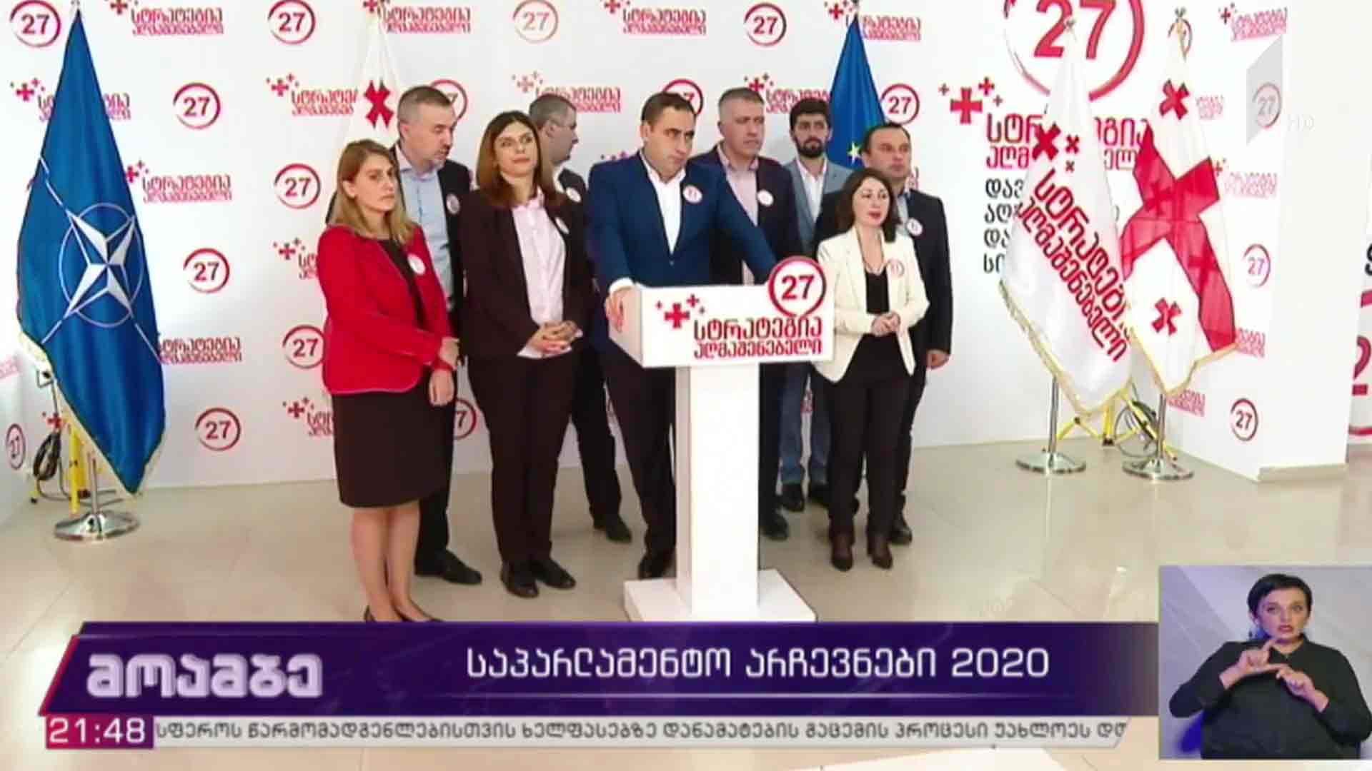 საპარლამენტო არჩევნები 2020