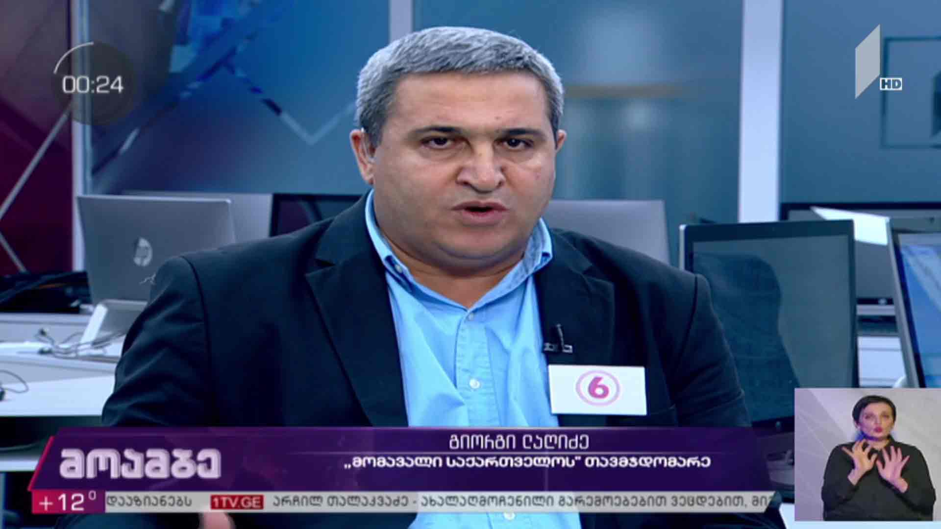არჩევნები 2020 - „მომავალი საქართველოს“ თავმჯდომარე გიორგი ლაღიძე
