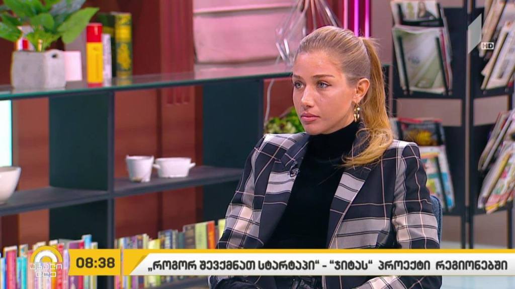„როგორ შევქმნათ სტარტაპი“ - „ჯიტას“ პროექტი რეგიონებში