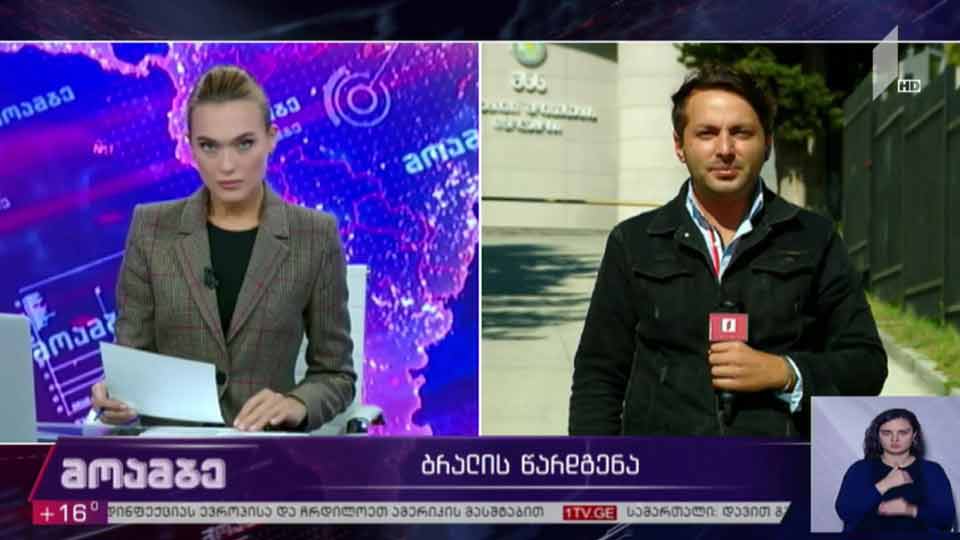 ბრალის წარდგენა