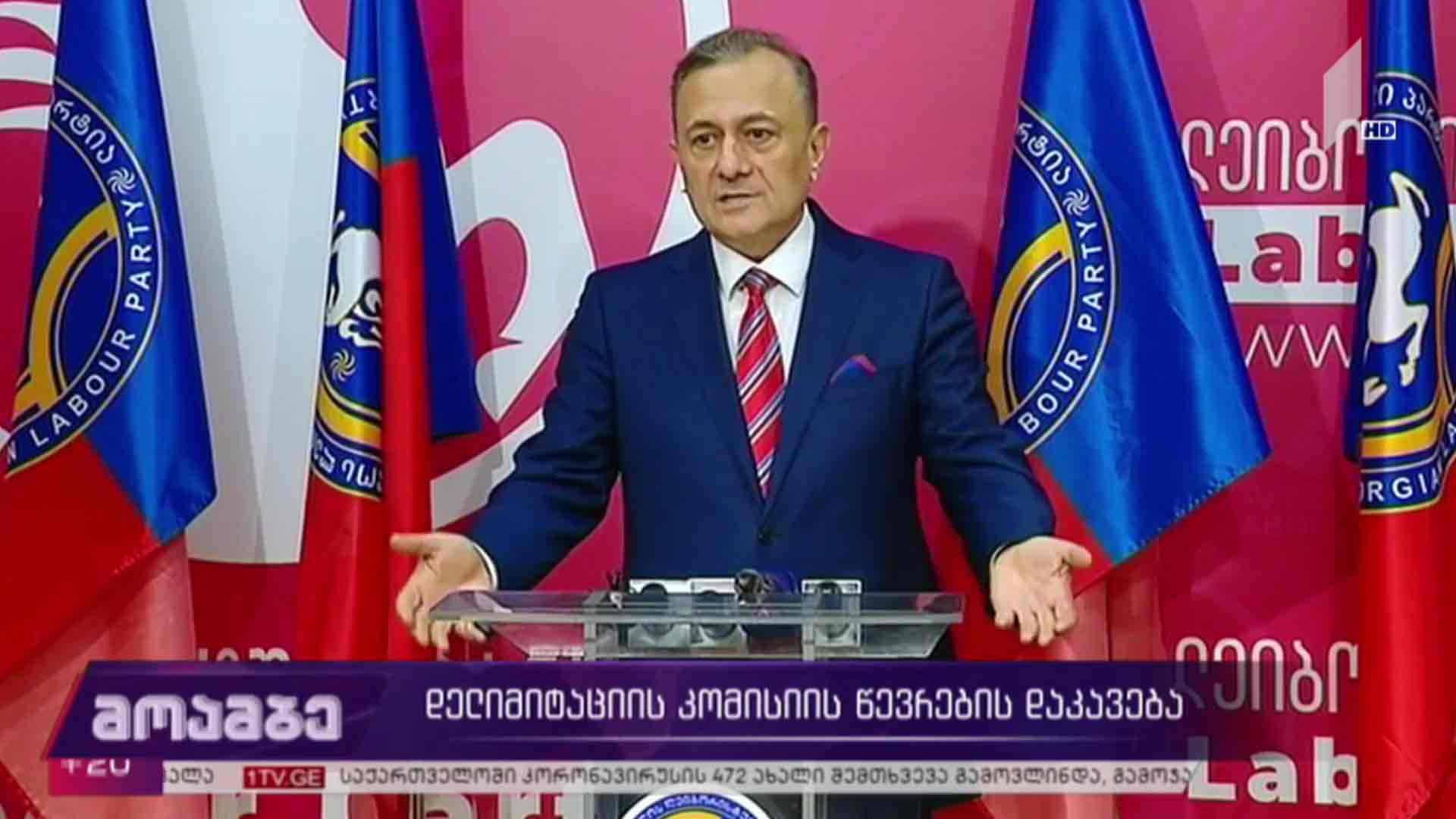 დელიმიტაციის კომისიის წევრების დაკავება - ოპოზიციის შეფასებები