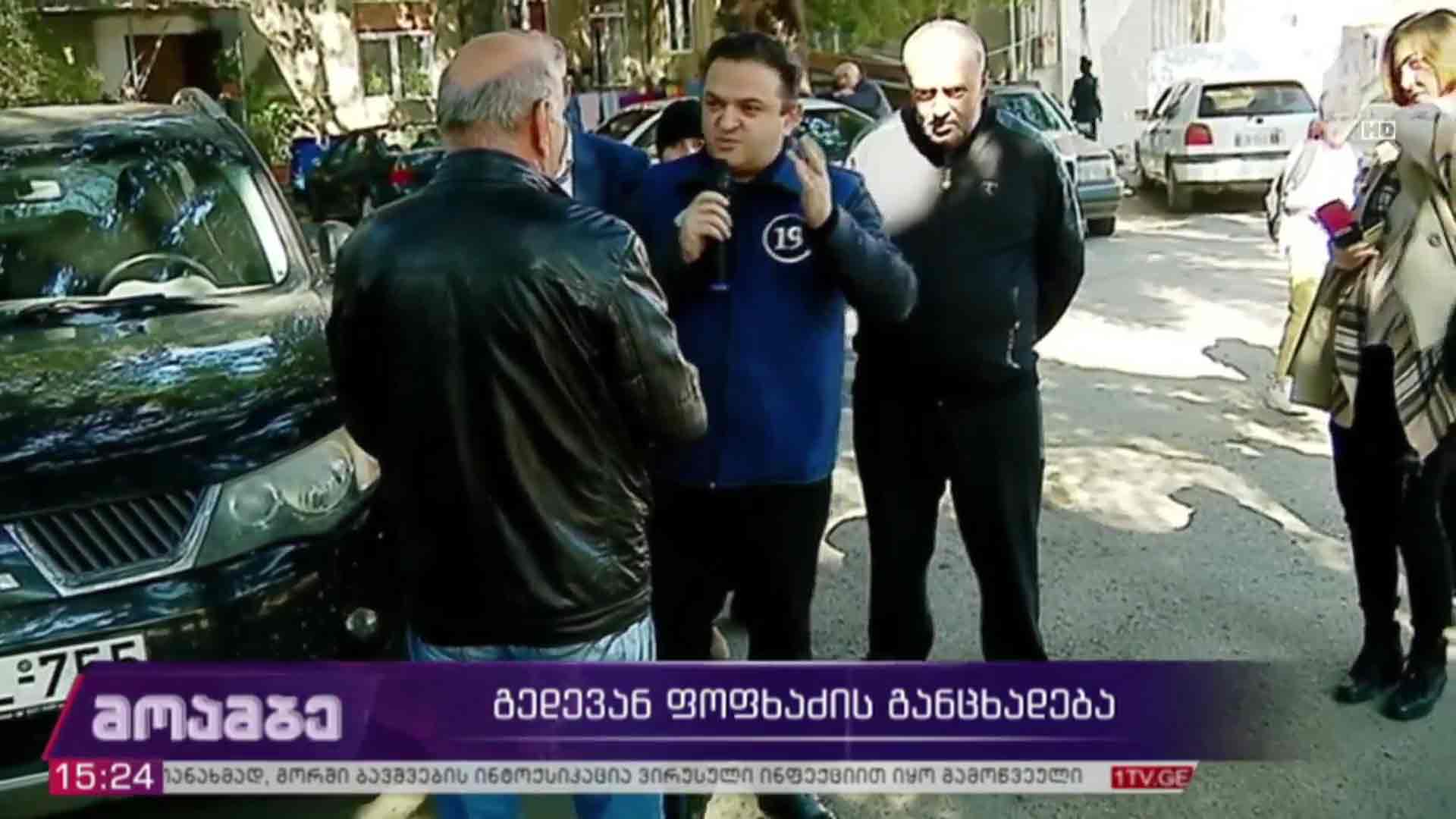 გედევან ფოფხაძის განცხადება