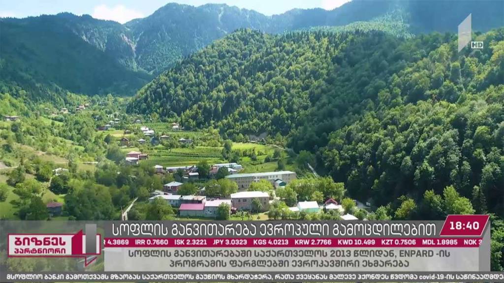სოფლის განვითარების ევროპული მოდელი საქართველოში