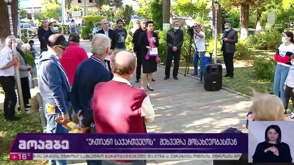 „ერთიანი საქართველოს“ შეხვედრა მოსახლეობასთან