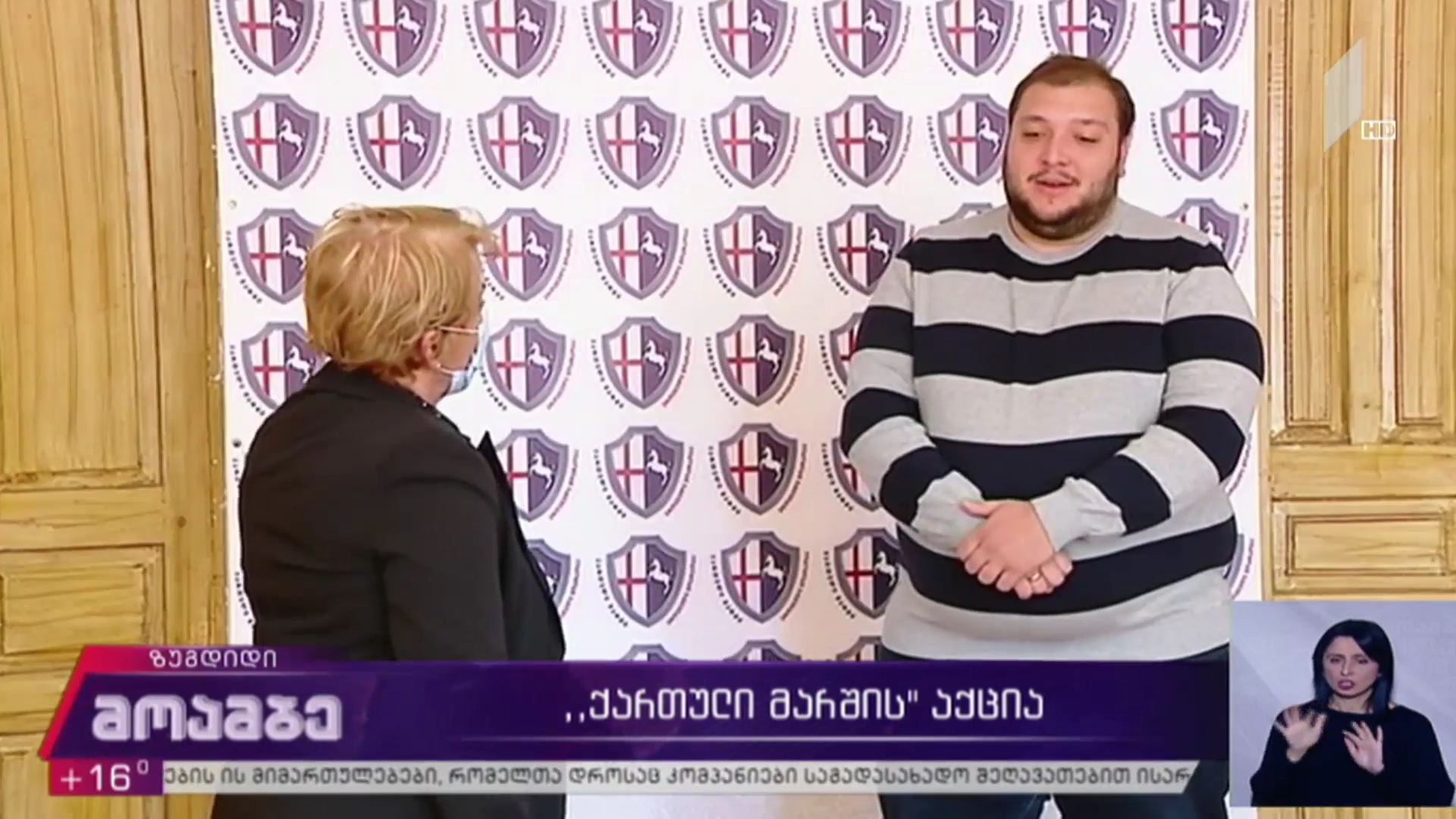 „ქართული მარშის“ აქცია