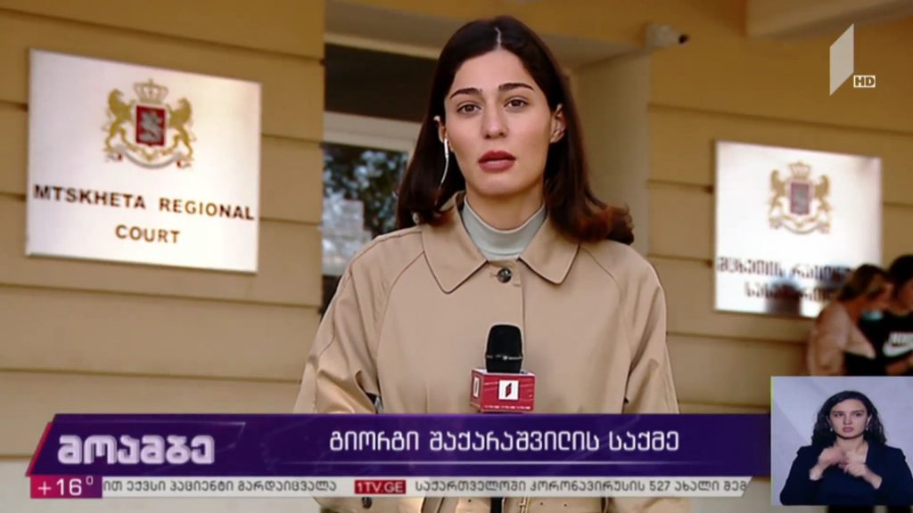 გიორგი შაქარაშვილის საქმე