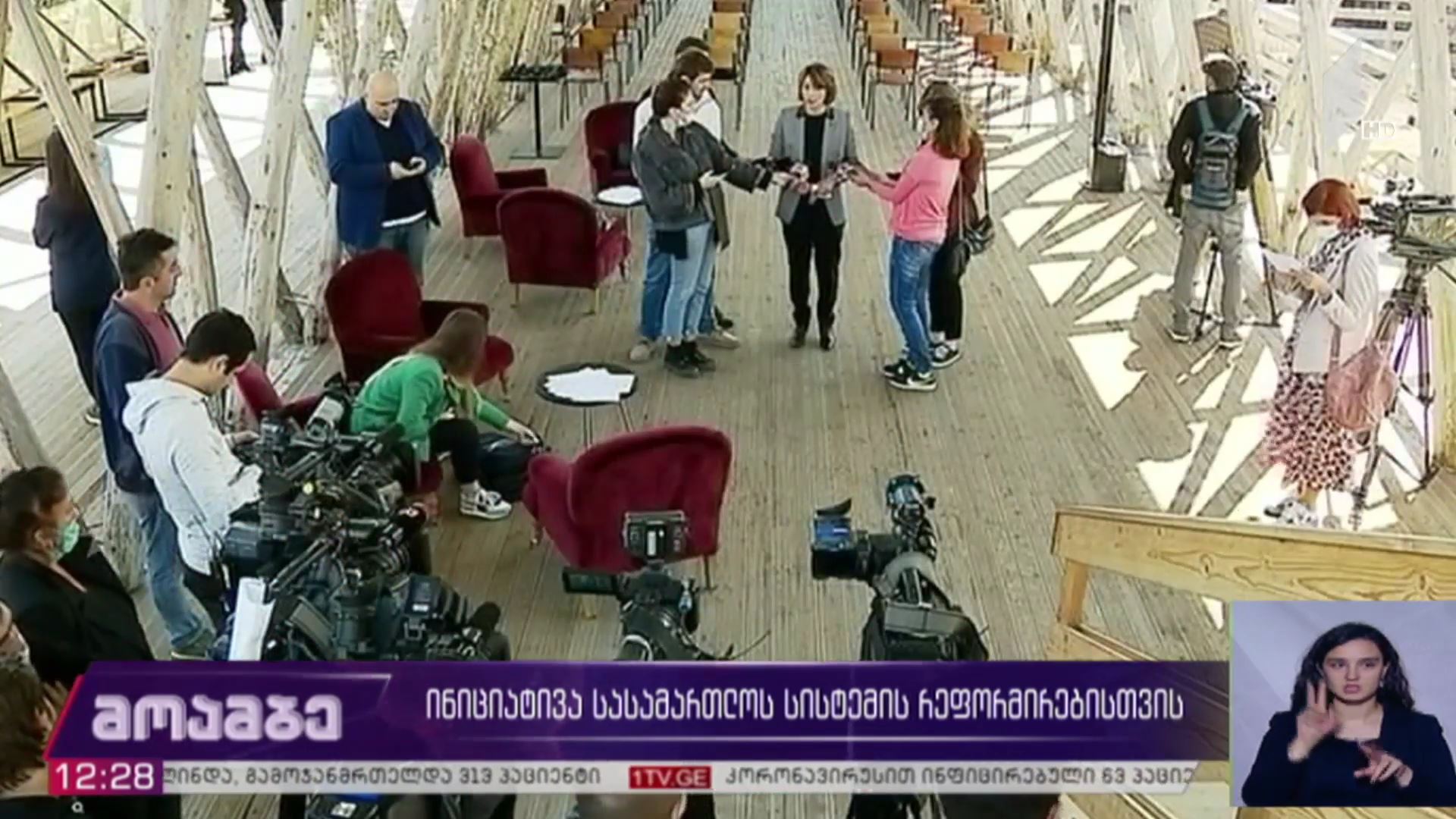 ინიციატივა სასამართლო სისტემის რეფორმირებისთვის