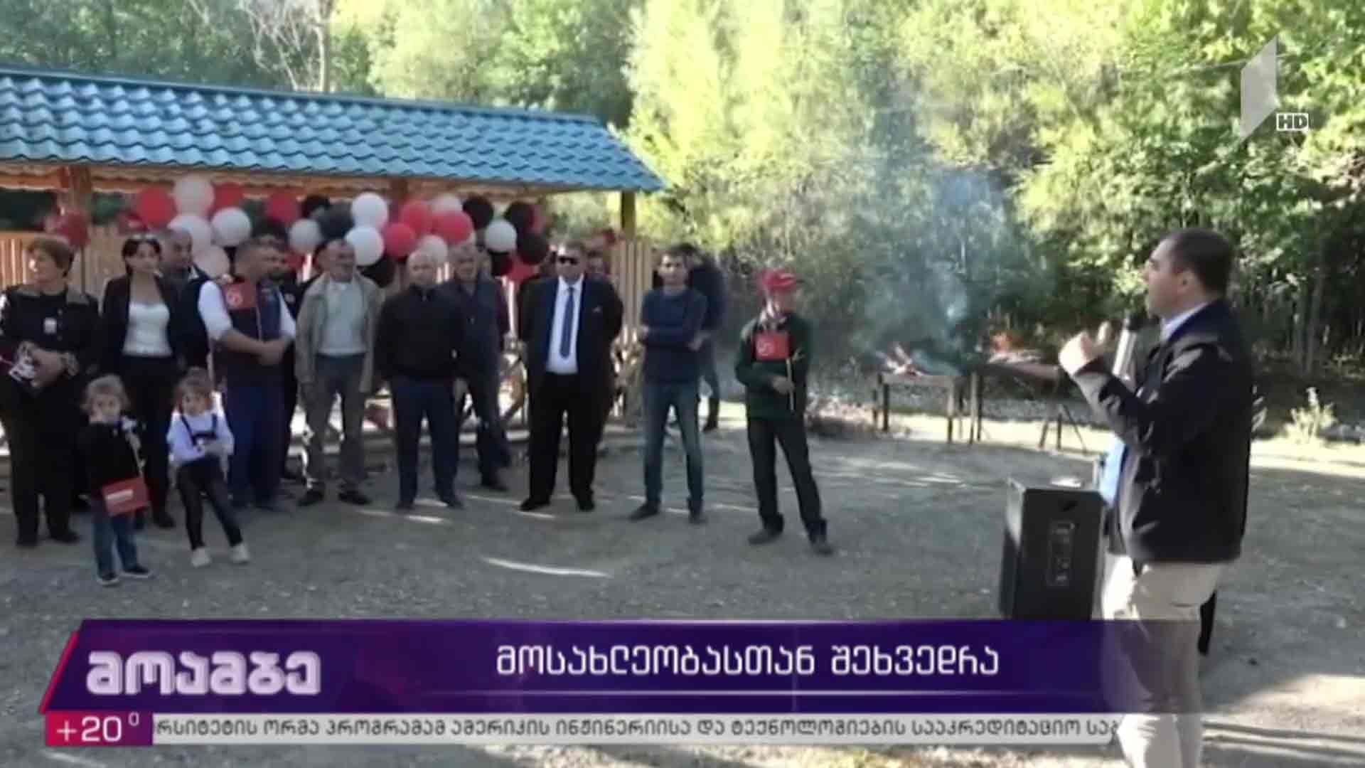 კახა კუკავას შეხვედრა მოსახლეობასთან
