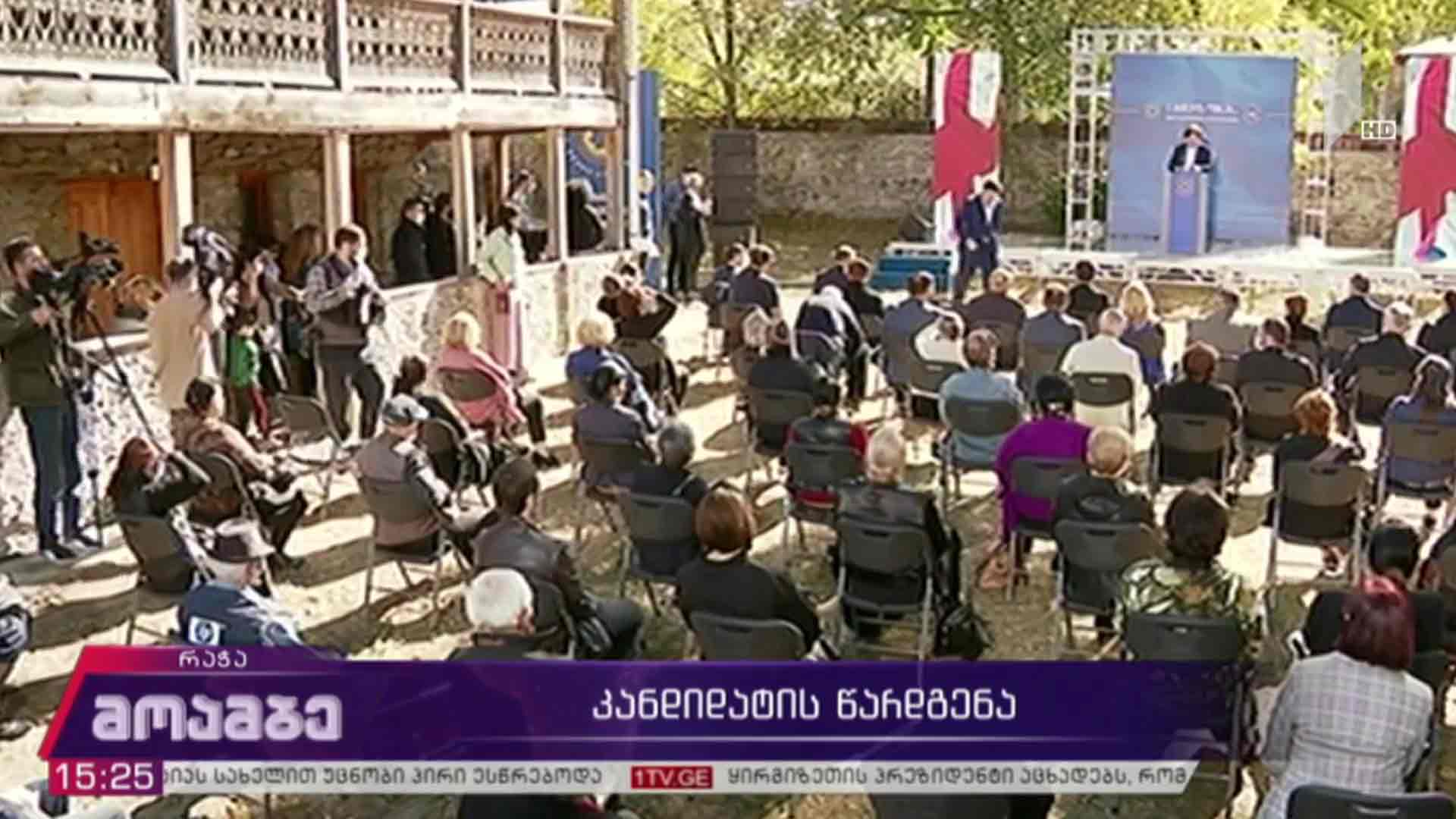 „ქართული ოცნების“ კანდიდატის წარდგენა 