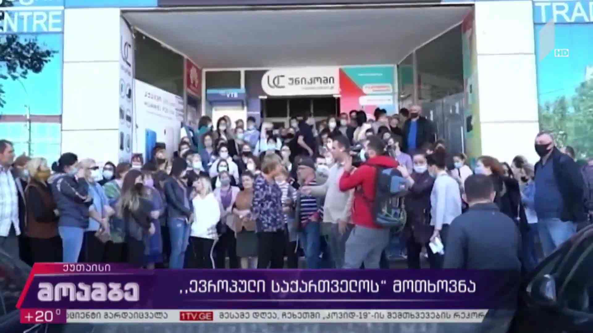 „ევროპული საქართველოს“ მოთხოვნა