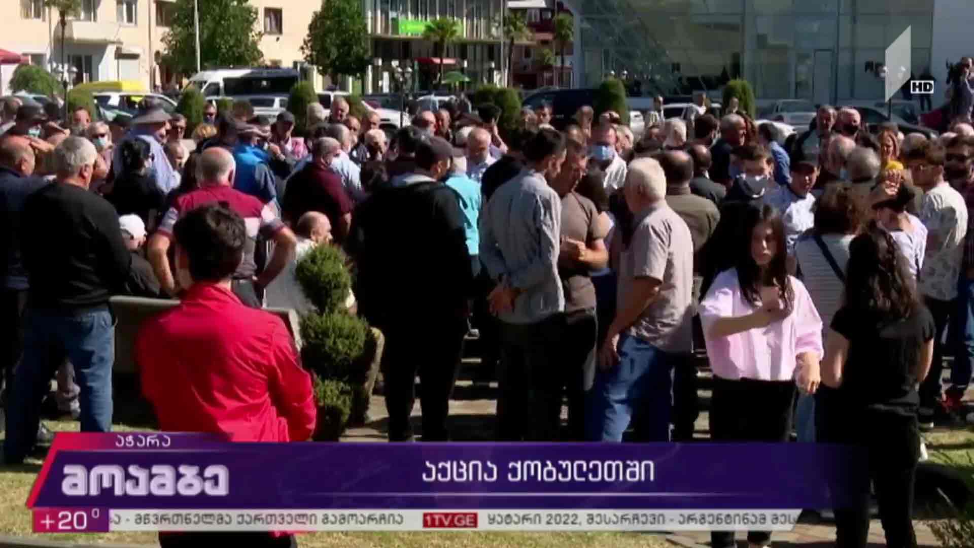 აქცია ქობულეთში