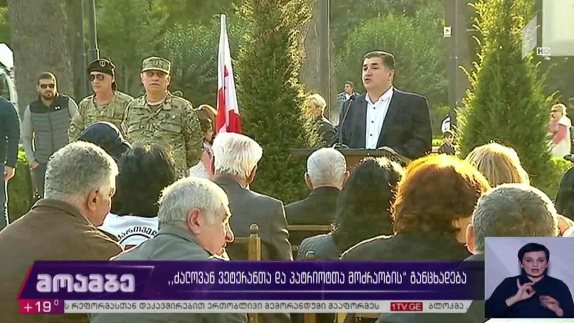 „ძალოვან ვეტერანთა და პატრიოტთა მოძრაობის“ განცხადება