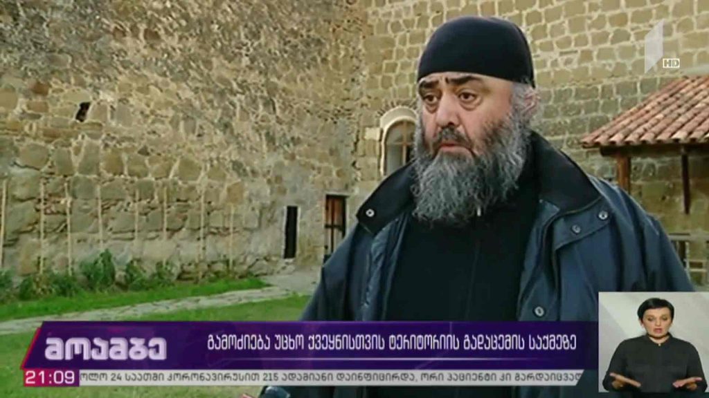 გამოძიება უცხო ქვეყნისთვის ტერიტორიის გადაცემის საქმეზე