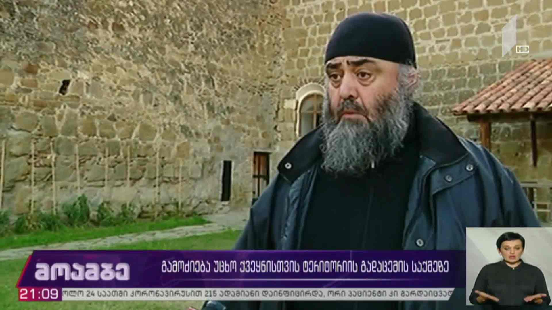 გამოძიება უცხო ქვეყნისთვის ტერიტორიის გადაცემის საქმეზე