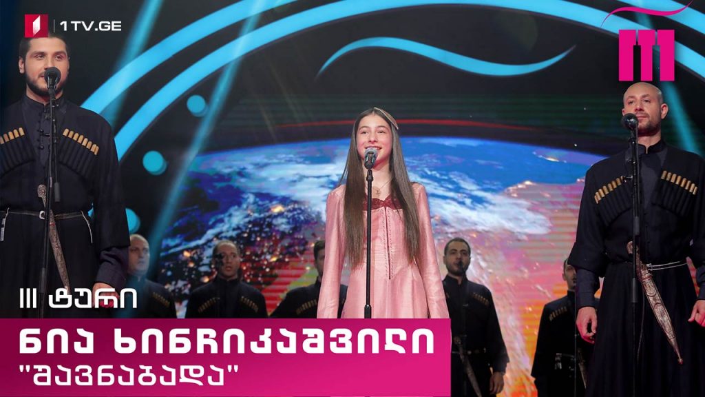 #რანინა ნია ხინჩიკაშვილი / Nia Khinchikashvili & „შავნაბადა“ – „ჭიჭე-ტურა“ (ხალხური)