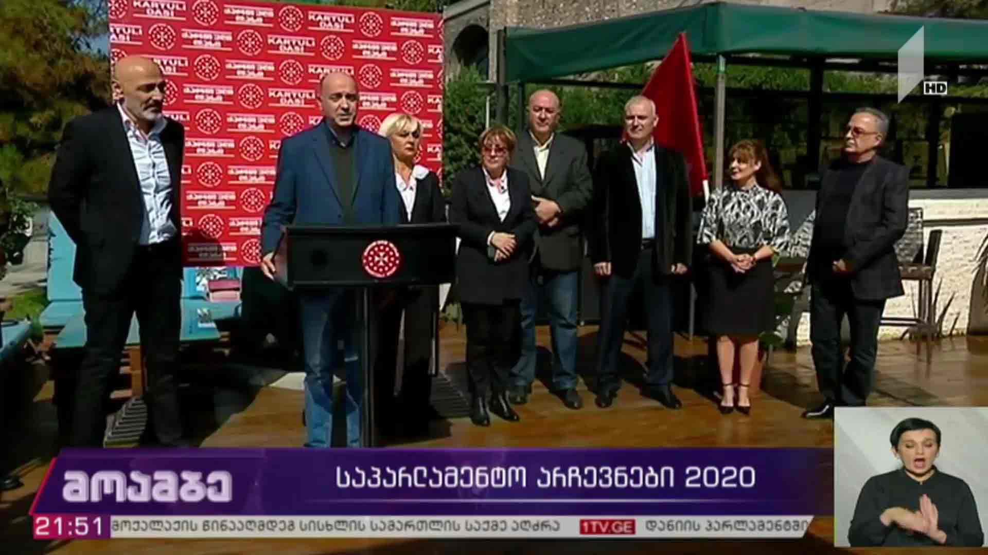 საპარლამენტო არჩევნები 2020