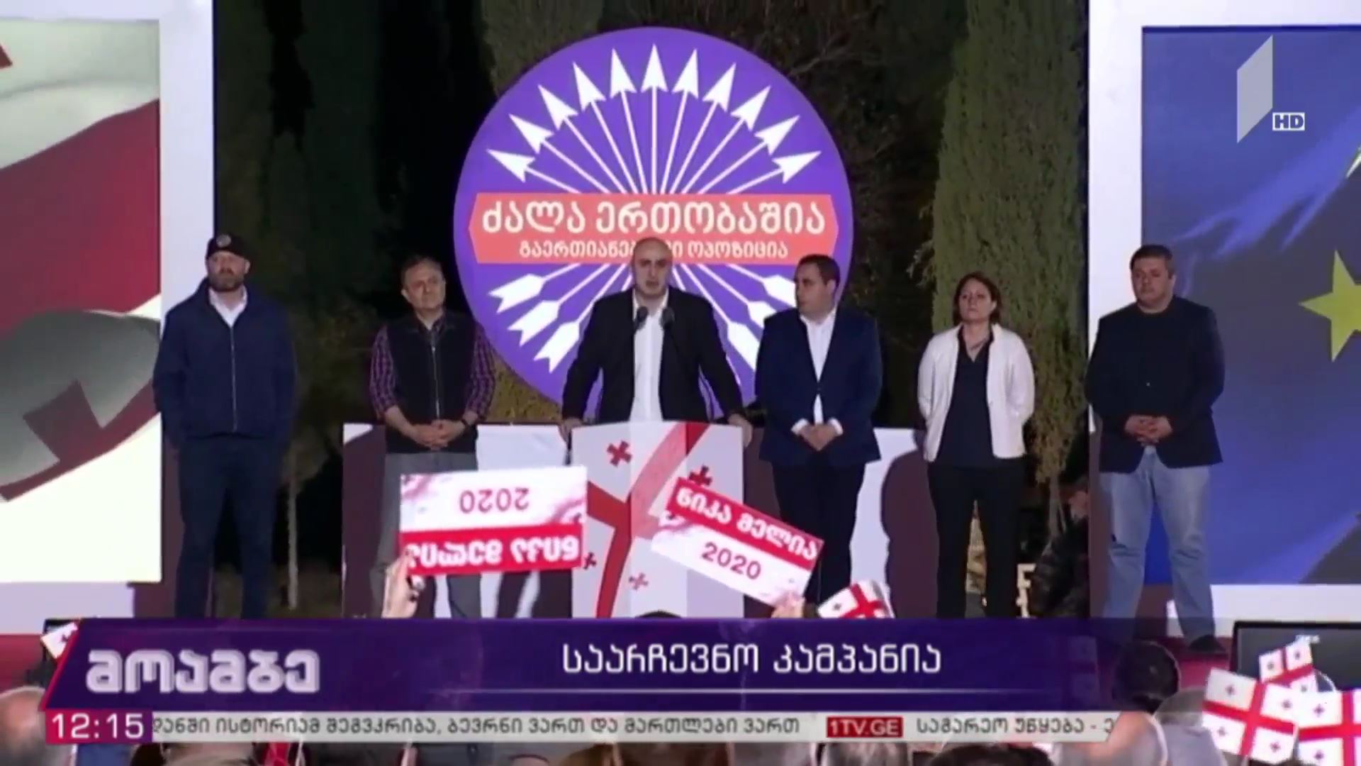 საარჩევნო კამპანია 