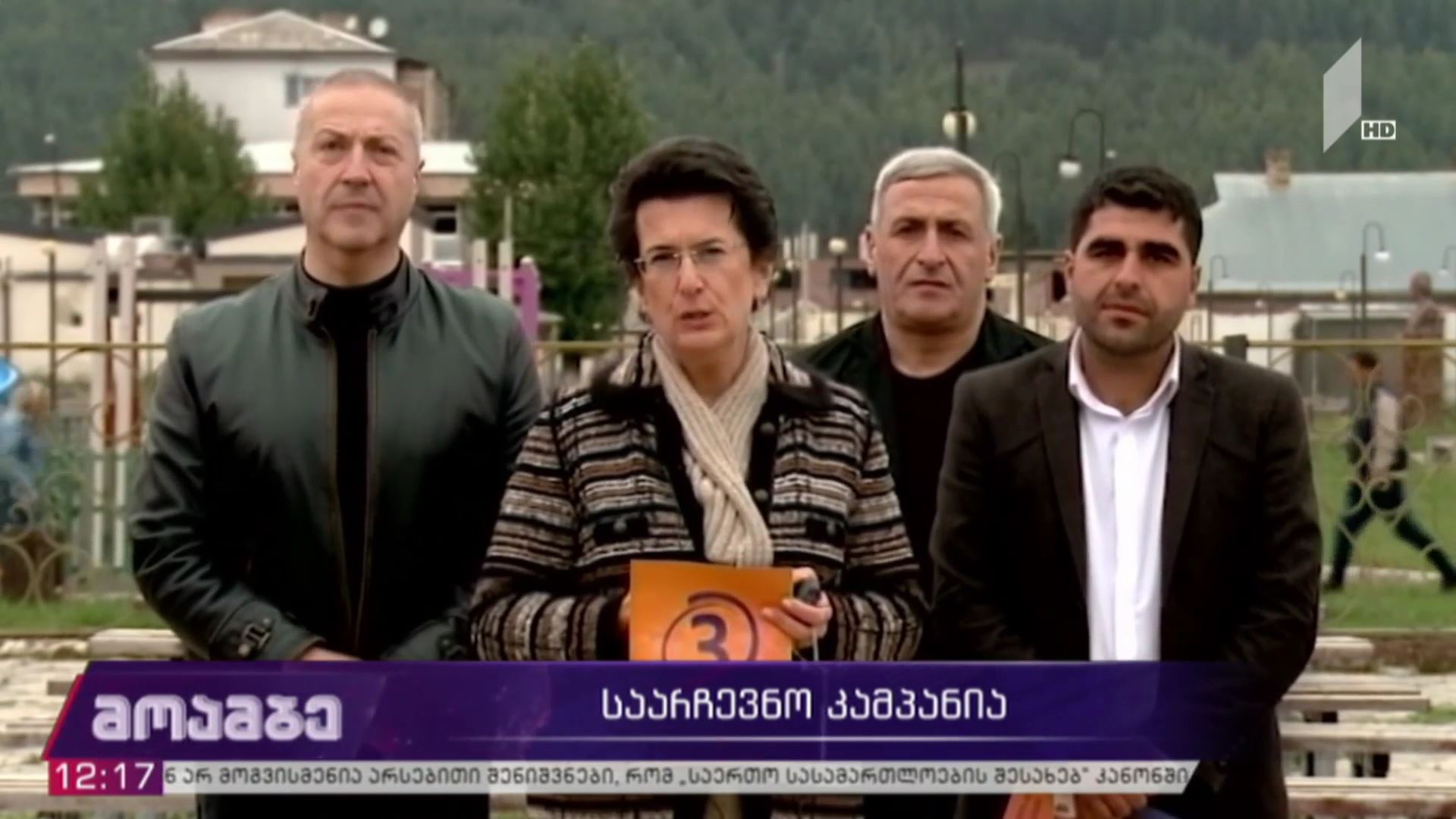 საარჩევნო კამპანია 