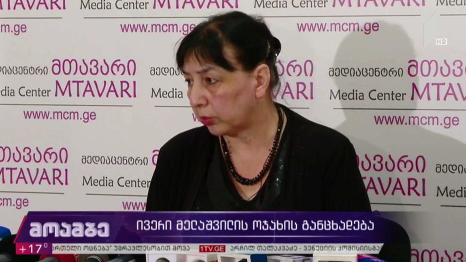 ივერი მელაშვილის ოჯახის განცხადება