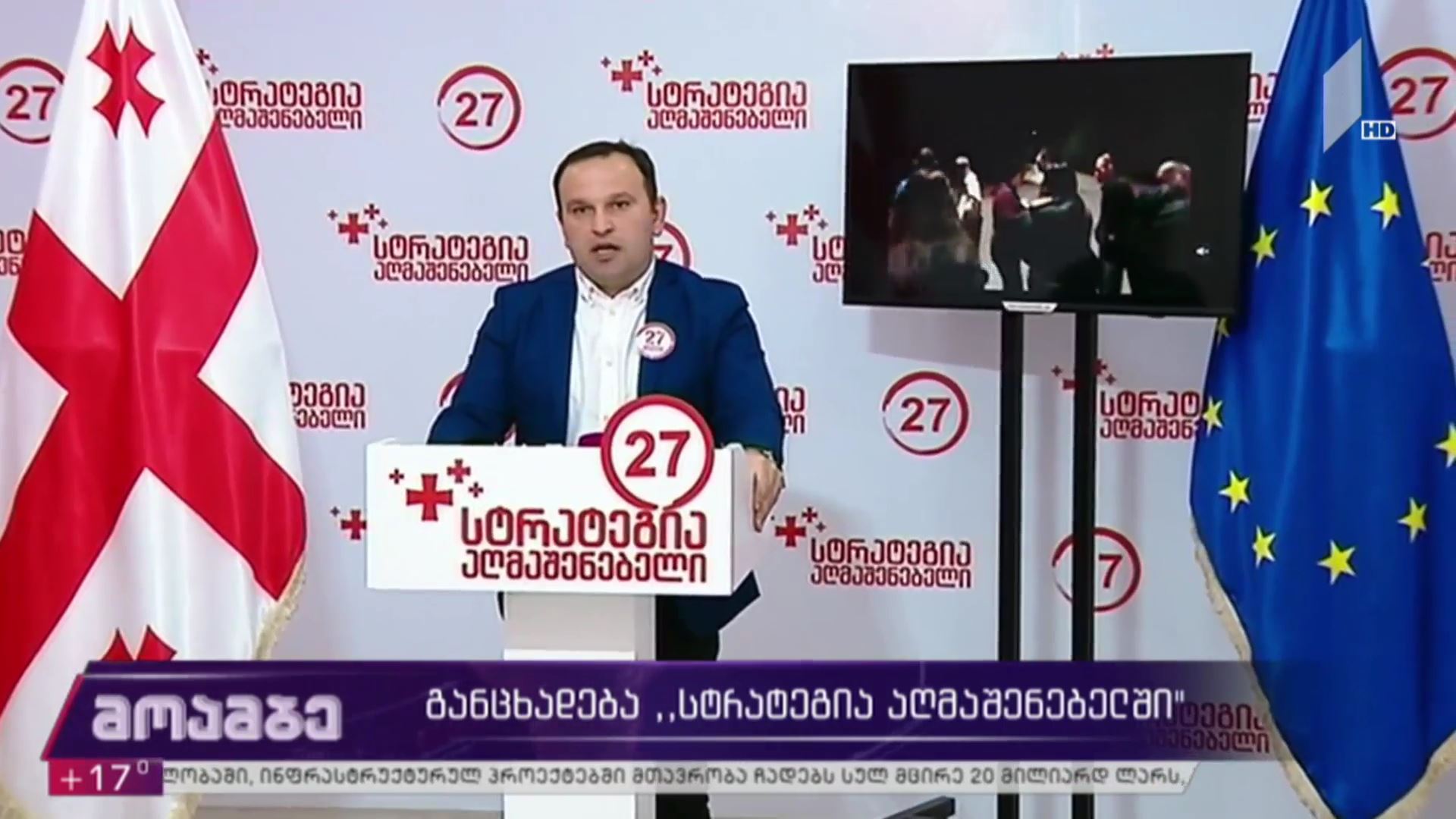 განცხადება „სტრატეგია აღმაშენებელში“